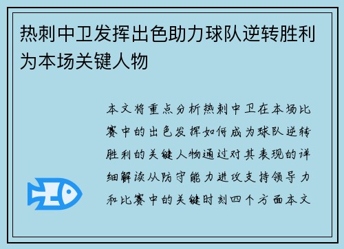 热刺中卫发挥出色助力球队逆转胜利为本场关键人物