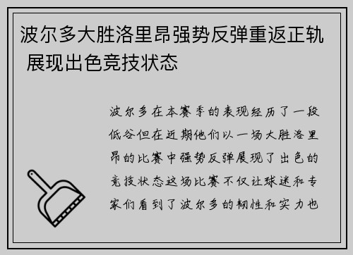 波尔多大胜洛里昂强势反弹重返正轨 展现出色竞技状态