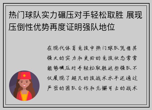 热门球队实力碾压对手轻松取胜 展现压倒性优势再度证明强队地位