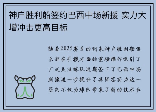 神户胜利船签约巴西中场新援 实力大增冲击更高目标