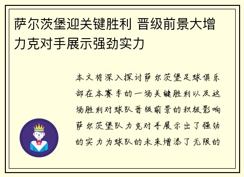 萨尔茨堡迎关键胜利 晋级前景大增 力克对手展示强劲实力