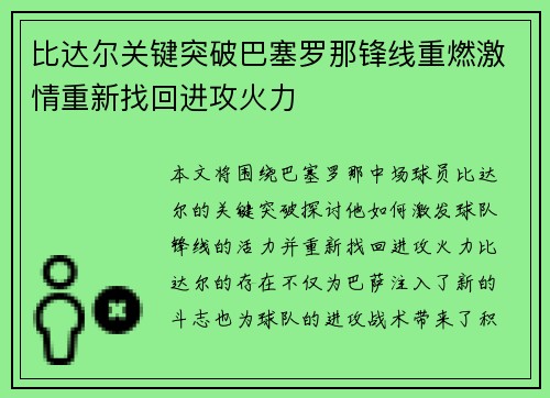 比达尔关键突破巴塞罗那锋线重燃激情重新找回进攻火力