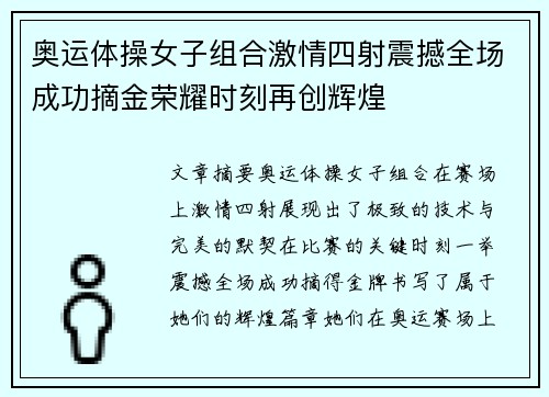 奥运体操女子组合激情四射震撼全场成功摘金荣耀时刻再创辉煌