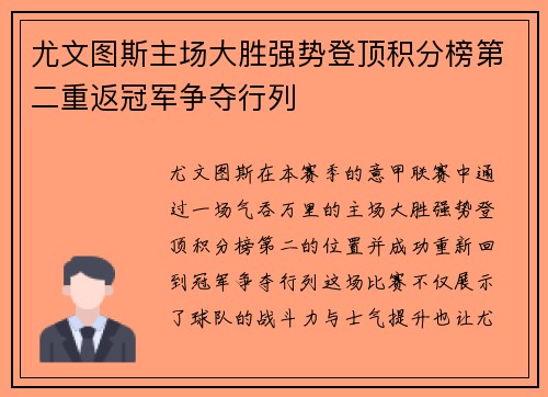 尤文图斯主场大胜强势登顶积分榜第二重返冠军争夺行列 尤文图斯主场大胜强势登顶积分榜第二重返冠军争夺行列