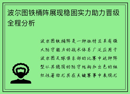 波尔图铁桶阵展现稳固实力助力晋级全程分析 波尔图铁桶阵展现稳固实力助力晋级全程分析