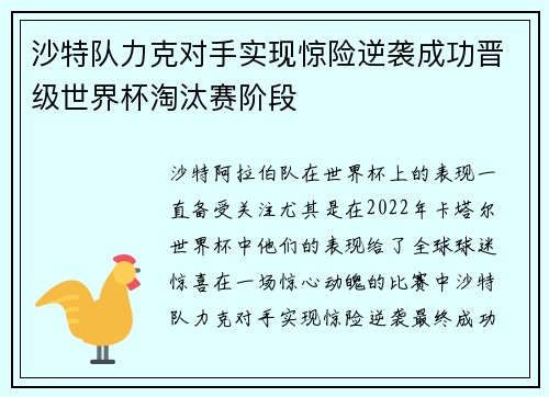 沙特队力克对手实现惊险逆袭成功晋级世界杯淘汰赛阶段 沙特队力克对手实现惊险逆袭成功晋级世界杯淘汰赛阶段