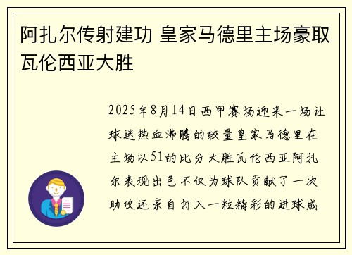 阿扎尔传射建功 皇家马德里主场豪取瓦伦西亚大胜 阿扎尔传射建功 皇家马德里主场豪取瓦伦西亚大胜